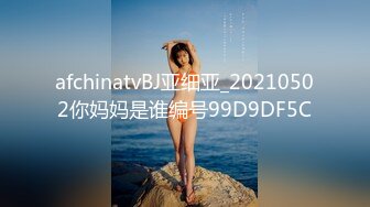 afchinatvBJ亚细亚_20210502你妈妈是谁编号99D9DF5C