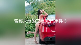 [2DF2] 小哥酒店约操老婆的闺蜜 非常漂亮的长发美女 -[BT种子]