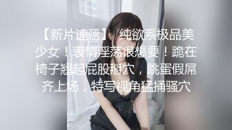 逆天顏值美女不見星空約網友開房吃完零食吃肉棒／美乳翹臀禦姐許木學長兔女郎道具自慰掰穴啪啪等 720p