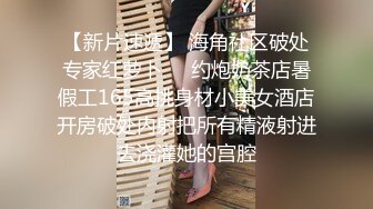 贫乳小娇妻跟小哥酒店直播啪啪，床上口交大鸡巴玩到浴室草嘴，后入骚穴扛腿抽插，浪叫呻吟床上激情上位开草