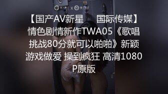 天美传媒 TM0153 小伙迷翻漂亮美女 玩捆绑调教 干粉嫩的无毛B 丽萨Lisa