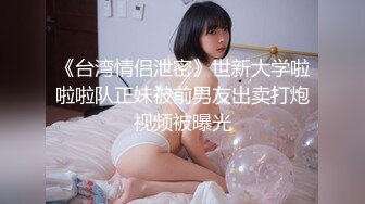 大胸湖南师大艺校妹子，逼逼超嫩，奶子圆润，无套狂操