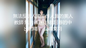 【新片速遞】  ✨台湾强力桩机约炮王大屌侠「svet19」OF公开募集粉丝炮友私拍【第二十弹】[1.57GB/MP4/37:29]