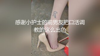 [原创] 制服诱惑小母狗连内裤都没穿，被我操的两眼都发直了（看简界约啪渠道）