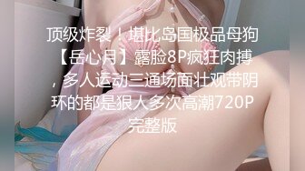 【新速片遞】 黑丝大奶美眉 被无套输出 操喷了 插完粉穴再爆菊花 内射 