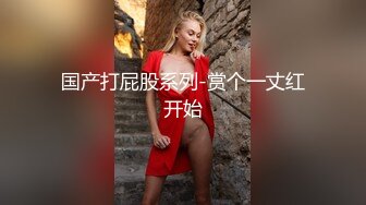 模特身材大长腿美女随便乱蹬