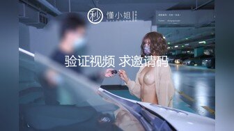 冰冷美少女、在金钱前面变成淫荡荡妇、自慰，摩擦阴户，上位使劲摇！