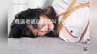 云盘高质露脸泄密，山东某大学文静眼镜女大生与男友校外同居日常性爱自拍，当初单纯女生被调教成反差母狗 (9)