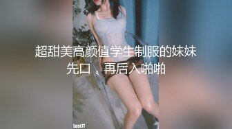 漂亮的长发美女被刚认识的朋友送个名牌包包后带到酒店啪