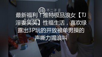 十月新流出魔手外购厕拍牛人手持设备❤️潜入商场多角度偷拍美女尿尿