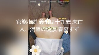 《最新购买精品》超顶大尺度！假面舞团美乳肥臀眼镜御姐69号VIP版~各种情趣赤裸裸露奶露逼顶胯摇摆挑逗~诱惑力十足 (13)