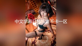 【新片速遞】 我的心动女神又被畜生给操了❤️扯斯狂干~满脸春光得意，女神还给竖起了大拇指点赞❤️含泪心痛啊~~~