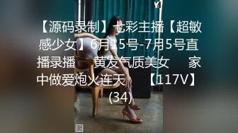 四川传媒大二学妹肛交初体验，学长插完屁眼入骚穴，微露脸小姐姐皮肤白皙樱桃双乳惨叫连连