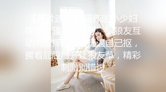  淡抹清织会所女技师半套，按摩舔背，掏出奶子揉捏，抓着屌打飞机