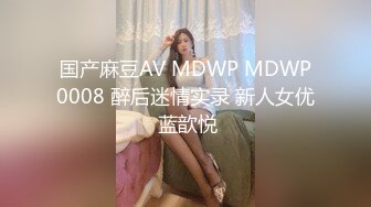 《震撼重磅福利》白衣天使反差度爆表！京城高顏值心內科沈醫生清純可愛私下被勢力大佬捆綁調教4P車輪戰～無水原版 (3)