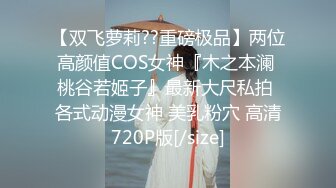 【上】浪老师剧情～俩高中生周末干炮 撞见了来家访的老师～