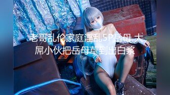 经典永不过时，出租屋内无套和极品女友啪啪【看简 介同城免费约炮】