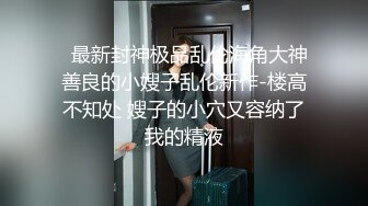 91KCM-023.胡静.迷奸哥哥的漂亮人妻.91制片厂