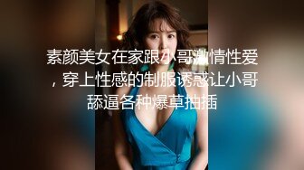 女儿婷宝 开档黑丝空姐制服鲜嫩白虎 吸吮美味海鲜蜜穴 隆起的私处插入异常紧致 禁忌的快感