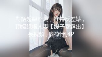 【绿帽淫妻性爱狂】极品淫乱夫妻『小肥羊不是羊』最强性爱私拍 绿帽老公开发娇妻勾引前男友 卖淫3P蒙眼换人做爱 (6)