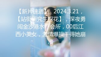 【新片速遞】 2022-4-13【素质嫖客】傍晚时间，一堆站街女，选了个妹子带小房间操逼，超近视角看小穴，JB插入激情爆操