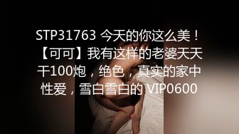 STP28610 起点传媒 性视界传媒 XSJ070 第一天上班的女间谍 佳芯