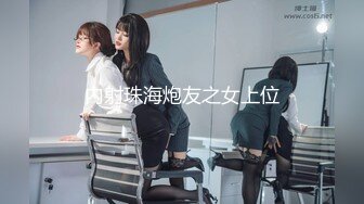 【最新练宫房性爱女神】推特性爱大师『姐夫JFgege』最新第一视角啪啪 爆操极品巨乳白虎女神