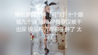 STP20035 长相清纯内心很骚老哥找来两个美女，圆润屁股粉嫩肥逼，脱下两个内裤翘起屁股，特写大黑牛跳蛋震动