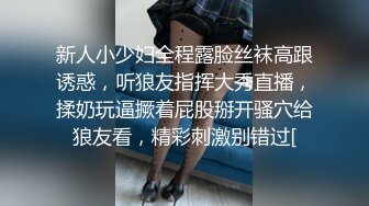 【新片速遞】老婆能骚到什么样？上班穿黑丝算正常❤️谁能想到她穿得是开档黑丝，还不穿内裤，下班回到家赤裸裸诱惑，忍得住？