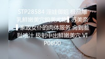 STP28584 淫娃御姐 极品爆乳鲜嫩美穴貌美尤物▌苏美奈▌家政女仆的肉体服务 肏到羞耻喷汁 极射中出鲜嫩美穴 VIP0600