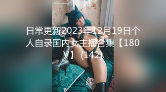 P站20万粉华裔网黄「北京瑶瑶」「Lonelymeow」OF旅游性爱日记 3P百合爆菊潮吹露出【第五弹】 (2)