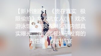  极品颜值美女小鱼干！外表甜美骚的很！脱光光炮友玩穴