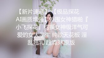 【情感主博李寻欢】3场 加钟肤白如玉翘臀小仙女