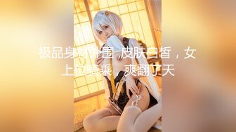 《魔手外购无水原版》极品厕拍坑神潜入女厕躲藏隔间全景实拍多位小姐姐方便逼脸同框视觉一流有极品 (7)