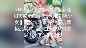 STP25623 ?福利姬? 最新超甜美粉嫩白虎美少女▌白桃少女 ▌黑丝情趣束衣 跳蛋玩弄极品粉穴 淫荡白汁都从嫩缝溢出来了 VIP2209