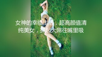 ★☆高端泄密☆★秀人网 章芃芃九头身大美女 浴室湿身 漏逼 性感小阴唇