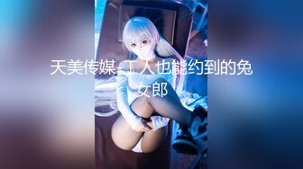 富人的极品玩物，豪宅里cosplay女蜘蛛侠被随意玩弄！你操不到的女神 背后总有个上她上到吐的男人