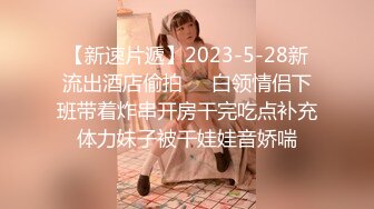 【新片速遞】 ⚫️⚫️重磅泄密，伤了粉丝心，极品多人求，抖音高颜值反差女主播【唐瑶瑶】私下与榜一大哥1v1全裸展示私处特写