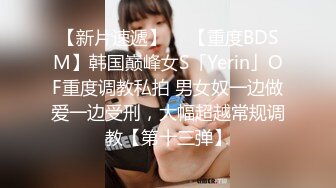 【自整理】P站Vilu and Mi 微微重口 捆绑 调教 把脚脚伸进骚货的嘴里  最新大合集【177V】 (49)