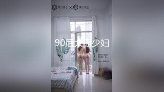 -麻豆传媒 MCY0198 我的女兄弟晋升老色批炮友 宋东琳