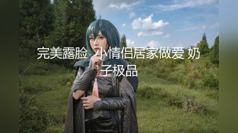 《顶级??摄影大咖》行业内十分知名新时代的网黄导演EdMosaic精品之29岁琪琪与老公结婚多年无孩为了怀孕当着老公面3P