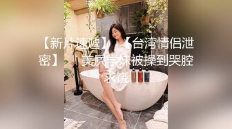 推特巨乳 家有e妻，最新黑絲3p篇巨乳配黑絲，umate更新，單男爽翻了