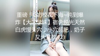  行业内十分知名新时代的网黄导演EdMosaic精品之美丽E奶人妻趁老公上班 赶紧叫隔壁小王来上工