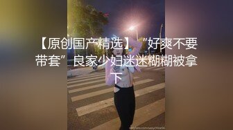 良家素人小模特『小鱼』全裸約拍被摄影师摸出水来开操 发骚爆操 舌功一绝 大量私拍 (2)