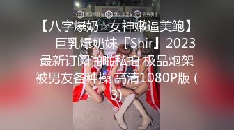 调教淫奴 超顶大神小二先生MRTU调教性奴专场 高跟黑丝大长腿反差新人 好爽爸爸~激怼骚穴 爆浆中出内射