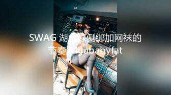 SWAG 湖水绿侧绑加网袜的节奏 Mijubabyfat