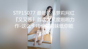 《台湾情侣泄密》好兄弟跟女友大战的私密影片被我偷出来卖