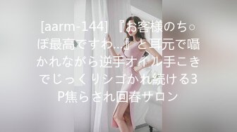 [aarm-144] 『お客様のち○ぽ最高ですわ…』と耳元で囁かれながら逆手オイル手こきでじっくりシゴかれ続ける3P焦らされ回春サロン