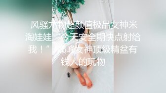 杭州长腿美女保险员 黄思艳 和男友做爱视频流出 粉穴被各种玩弄 无套中出做爱和嫩穴特写！