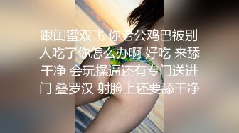 极品骚婊绿帽淫妻✿让老婆穿好黑丝给单男试试威力，看著老婆一阵阵高潮，绿帽男友边拍摄边看黑丝女友被单男操到高潮